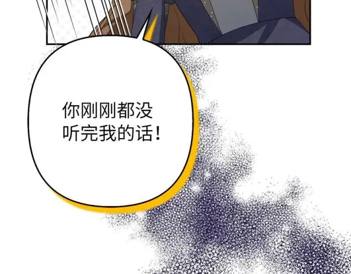 《虽然是骗子，但没关系》第51话 遗失的记忆图20
