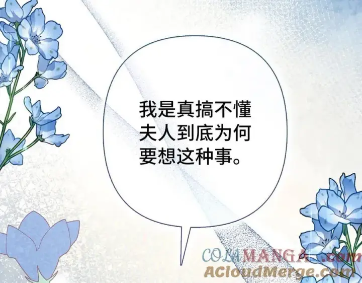 《虽然是骗子，但没关系》第51话 遗失的记忆图25