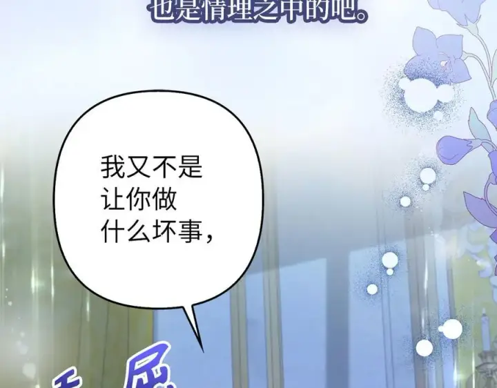 《虽然是骗子，但没关系》第51话 遗失的记忆图35
