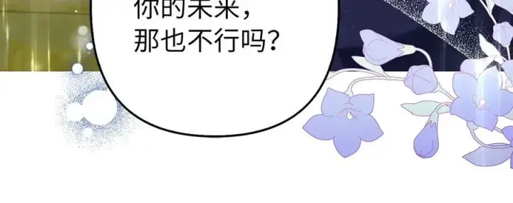 《虽然是骗子，但没关系》第51话 遗失的记忆图38