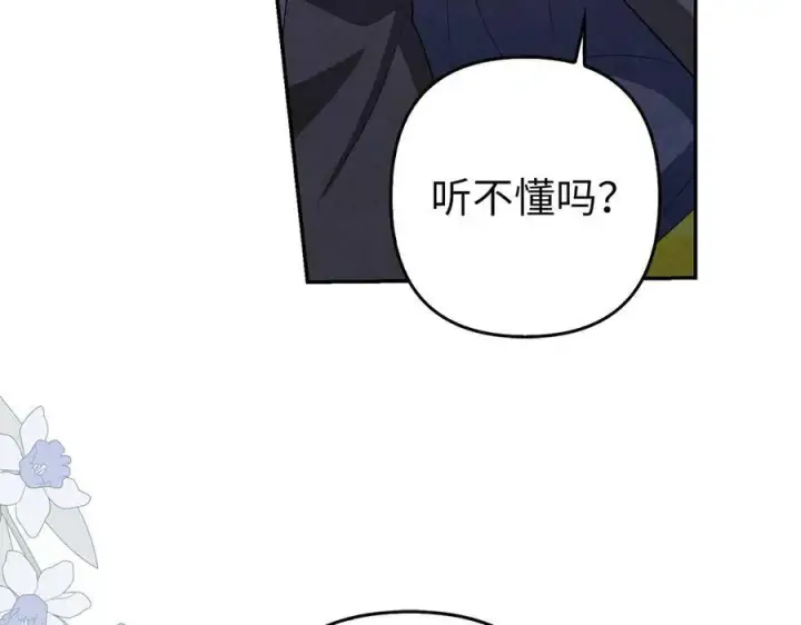 《虽然是骗子，但没关系》第51话 遗失的记忆图43
