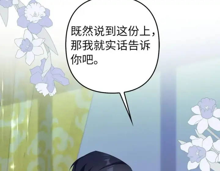 《虽然是骗子，但没关系》第51话 遗失的记忆图44