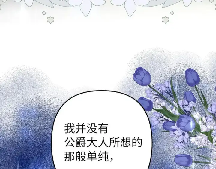 《虽然是骗子，但没关系》第51话 遗失的记忆图47