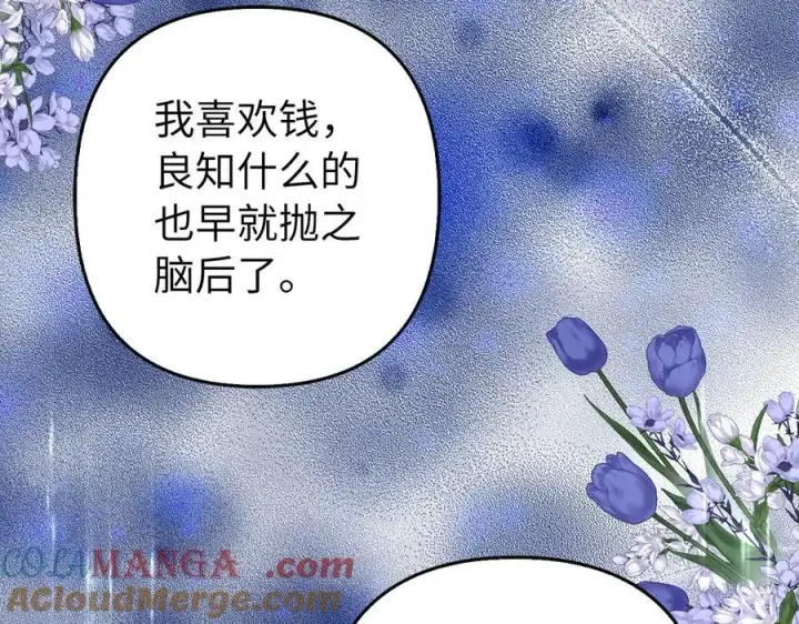 《虽然是骗子，但没关系》第51话 遗失的记忆图49