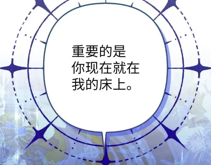 《虽然是骗子，但没关系》第51话 遗失的记忆图58