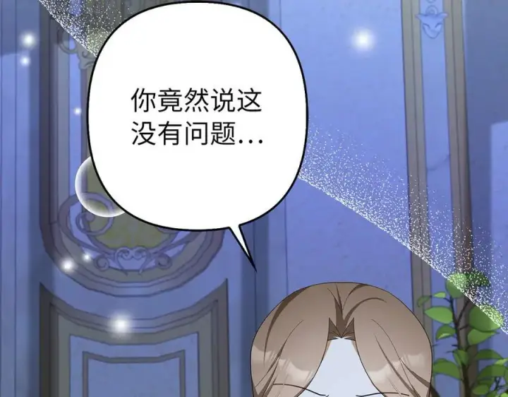 《虽然是骗子，但没关系》第51话 遗失的记忆图6