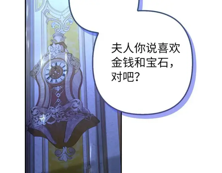 《虽然是骗子，但没关系》第51话 遗失的记忆图76