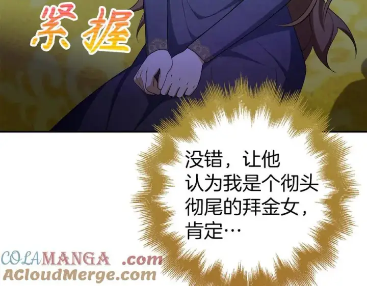 《虽然是骗子，但没关系》第51话 遗失的记忆图81