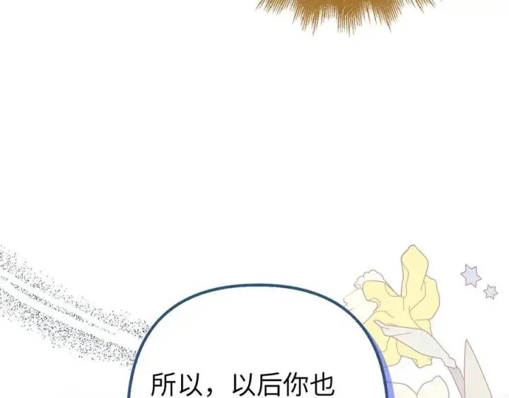 《虽然是骗子，但没关系》第51话 遗失的记忆图82
