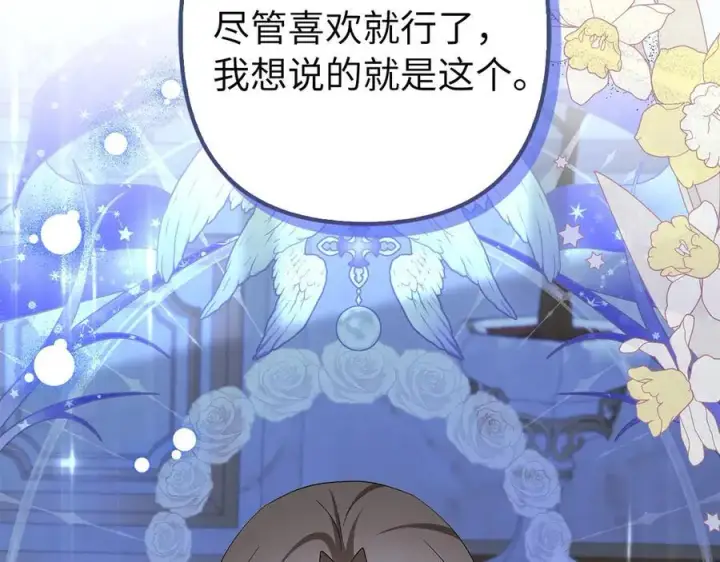 《虽然是骗子，但没关系》第51话 遗失的记忆图83