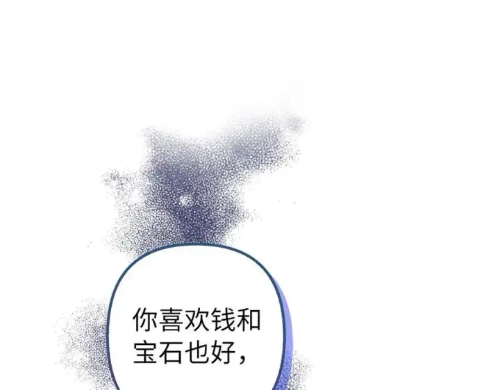 《虽然是骗子，但没关系》第51话 遗失的记忆图87