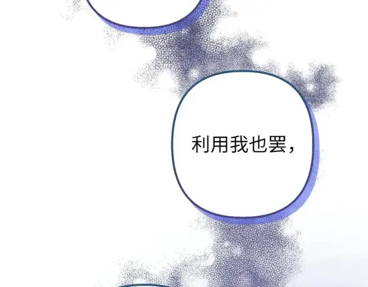 《虽然是骗子，但没关系》第51话 遗失的记忆图88