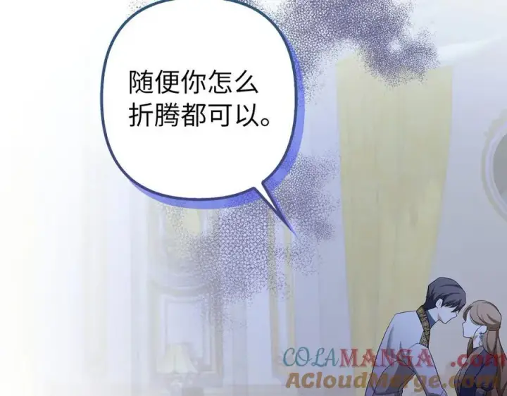 《虽然是骗子，但没关系》第51话 遗失的记忆图89