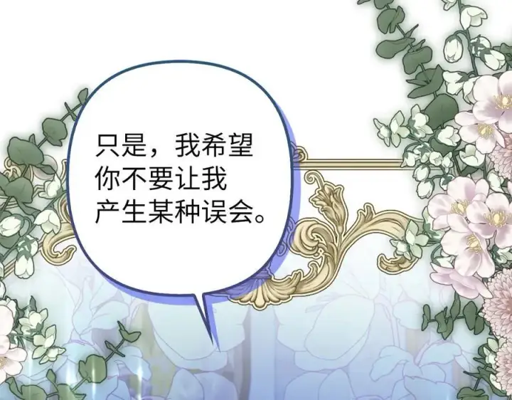 《虽然是骗子，但没关系》第51话 遗失的记忆图91