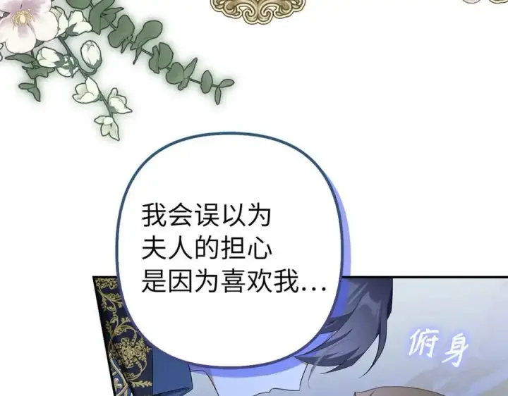 《虽然是骗子，但没关系》第51话 遗失的记忆图94