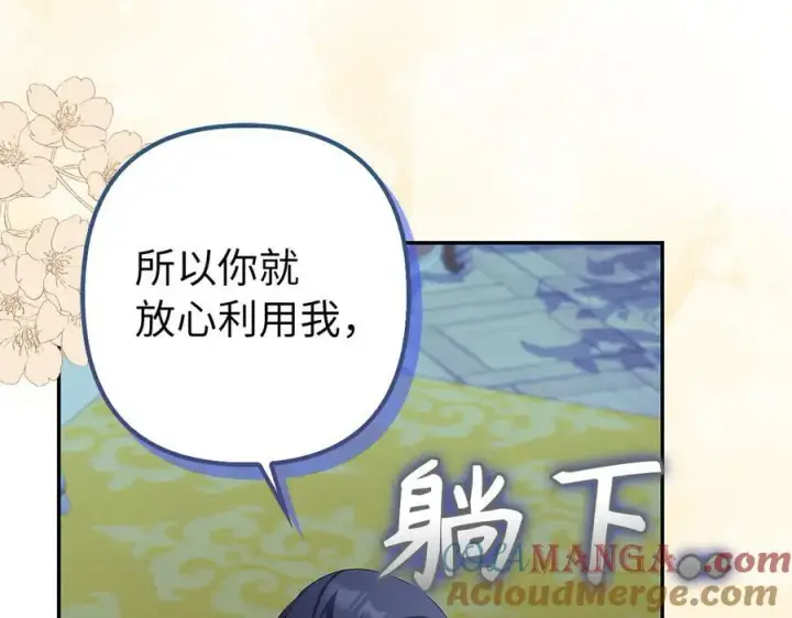 《虽然是骗子，但没关系》第51话 遗失的记忆图97