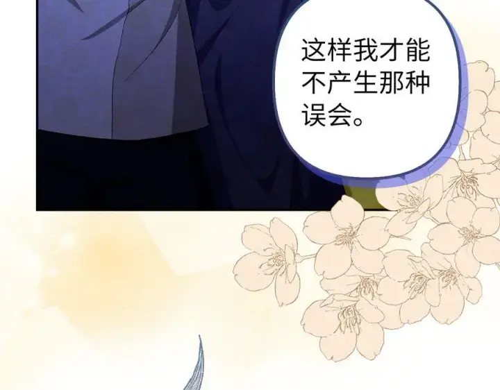 《虽然是骗子，但没关系》第51话 遗失的记忆图99