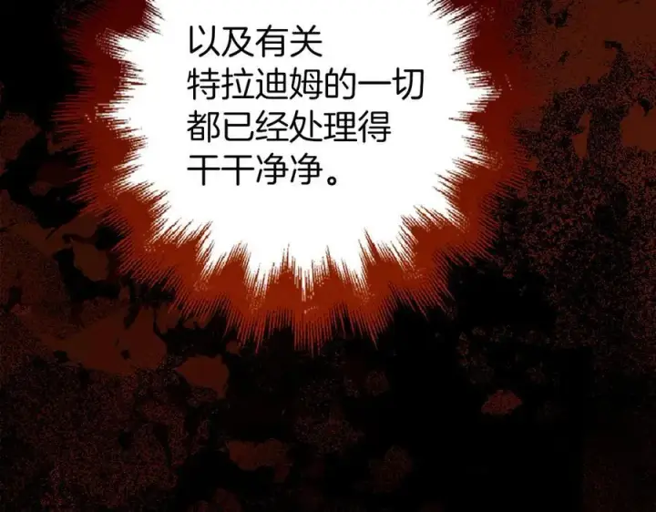 漫画《虽然是骗子，但没关系》第52话 证人第104张图