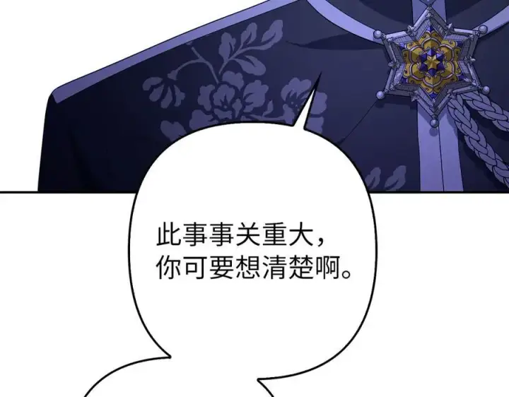 漫画《虽然是骗子，但没关系》第52话 证人第108张图