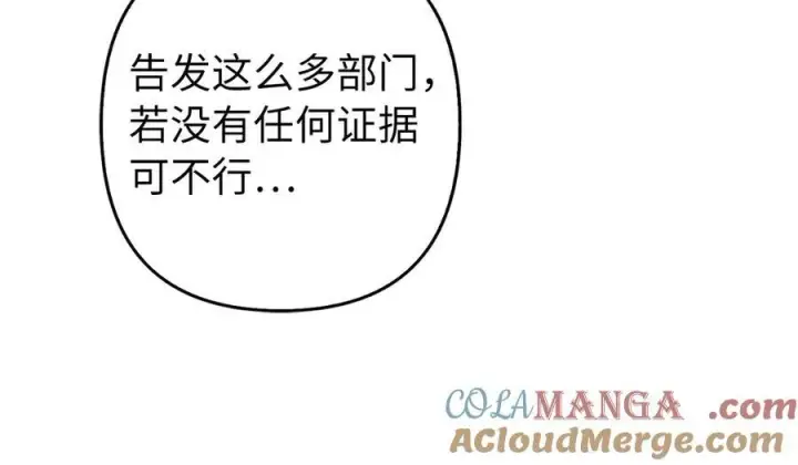 漫画《虽然是骗子，但没关系》第52话 证人第109张图