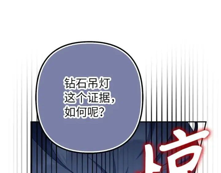 漫画《虽然是骗子，但没关系》第52话 证人第110张图
