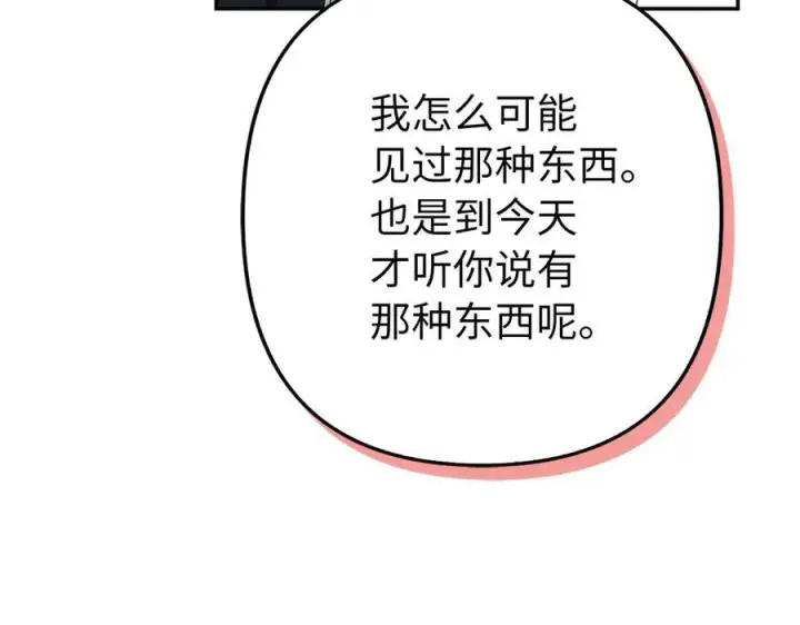 漫画《虽然是骗子，但没关系》第52话 证人第116张图