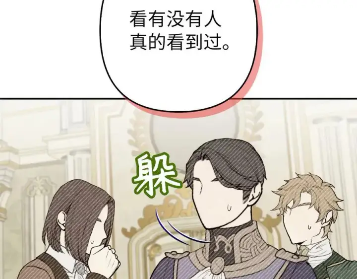 漫画《虽然是骗子，但没关系》第52话 证人第118张图