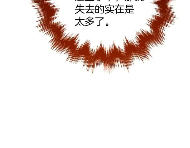 漫画《虽然是骗子，但没关系》第52话 证人第120张图