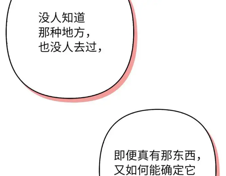 漫画《虽然是骗子，但没关系》第52话 证人第123张图