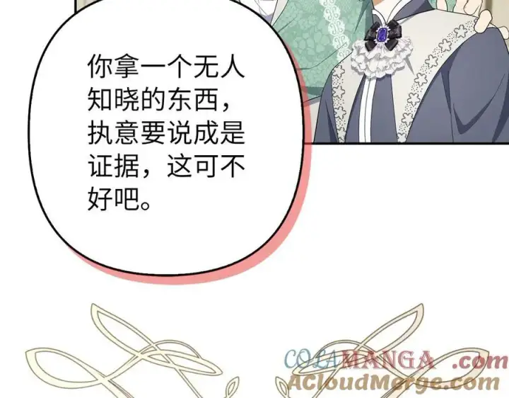 漫画《虽然是骗子，但没关系》第52话 证人第125张图