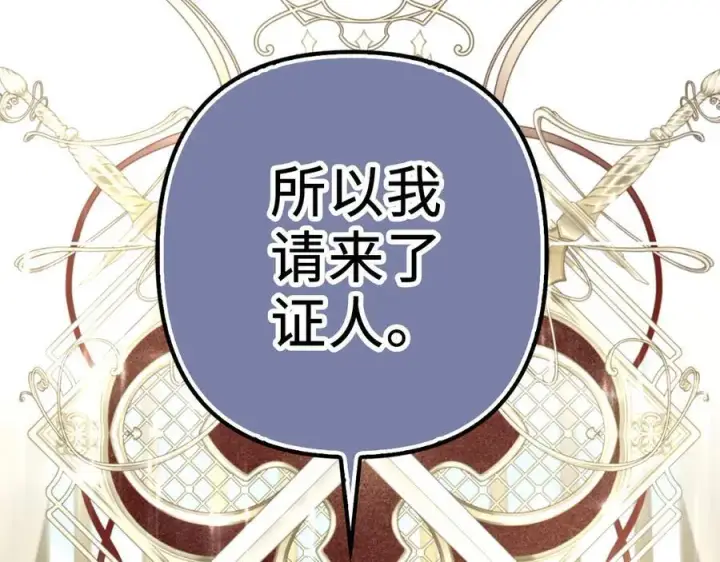 漫画《虽然是骗子，但没关系》第52话 证人第126张图