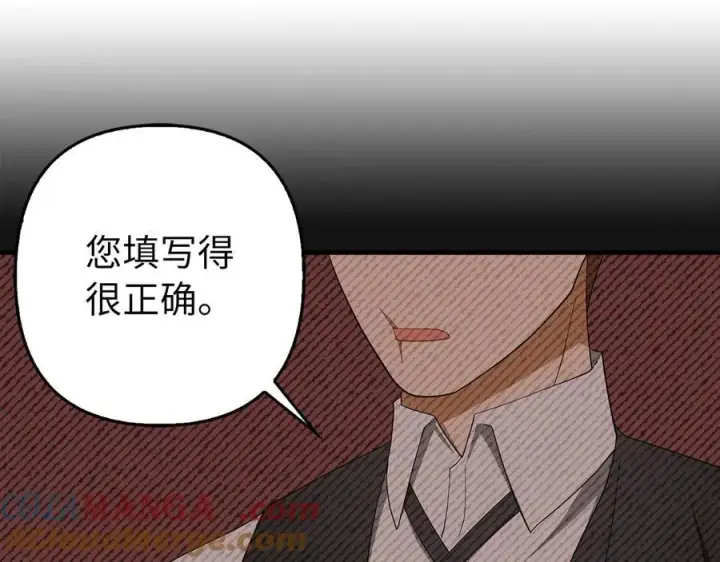 漫画《虽然是骗子，但没关系》第52话 证人第137张图