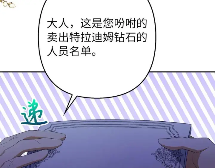 漫画《虽然是骗子，但没关系》第52话 证人第142张图