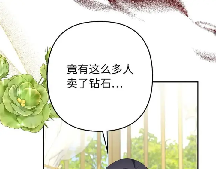 漫画《虽然是骗子，但没关系》第52话 证人第148张图