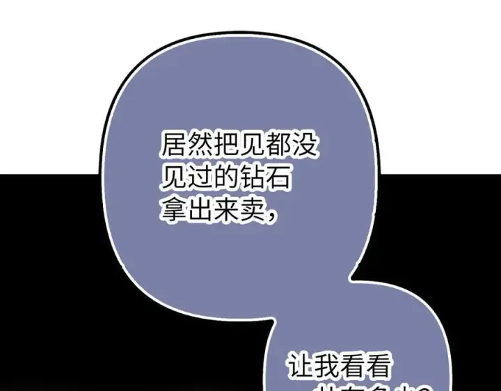 漫画《虽然是骗子，但没关系》第52话 证人第152张图