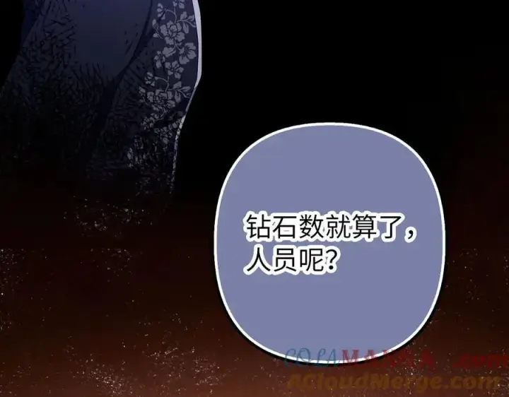 漫画《虽然是骗子，但没关系》第52话 证人第157张图