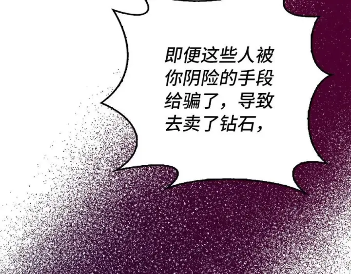 漫画《虽然是骗子，但没关系》第52话 证人第167张图