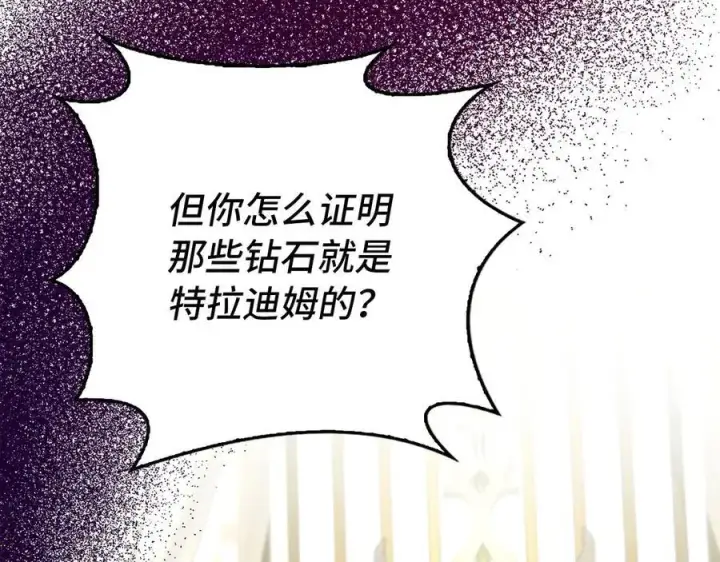 漫画《虽然是骗子，但没关系》第52话 证人第168张图