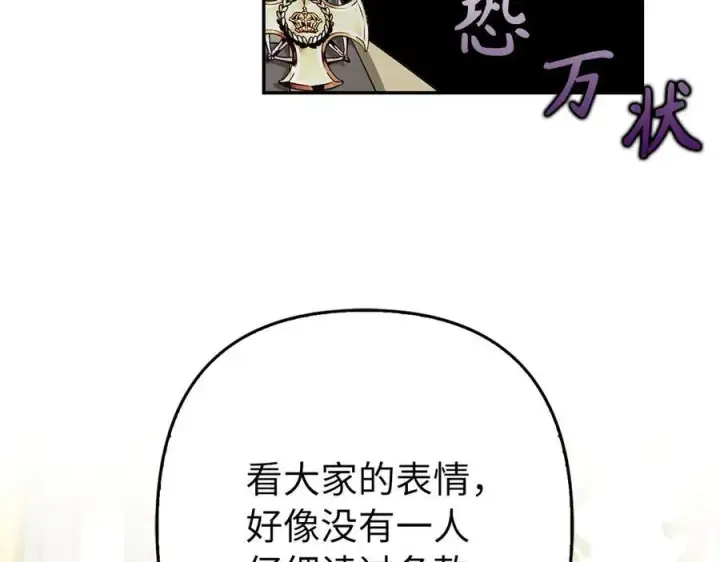漫画《虽然是骗子，但没关系》第52话 证人第186张图