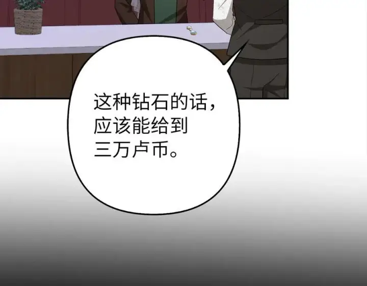 漫画《虽然是骗子，但没关系》第52话 证人第19张图