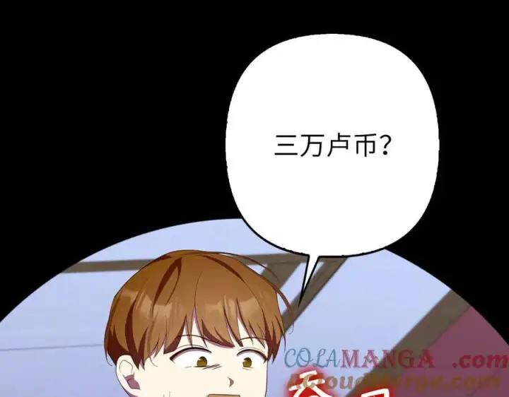漫画《虽然是骗子，但没关系》第52话 证人第21张图