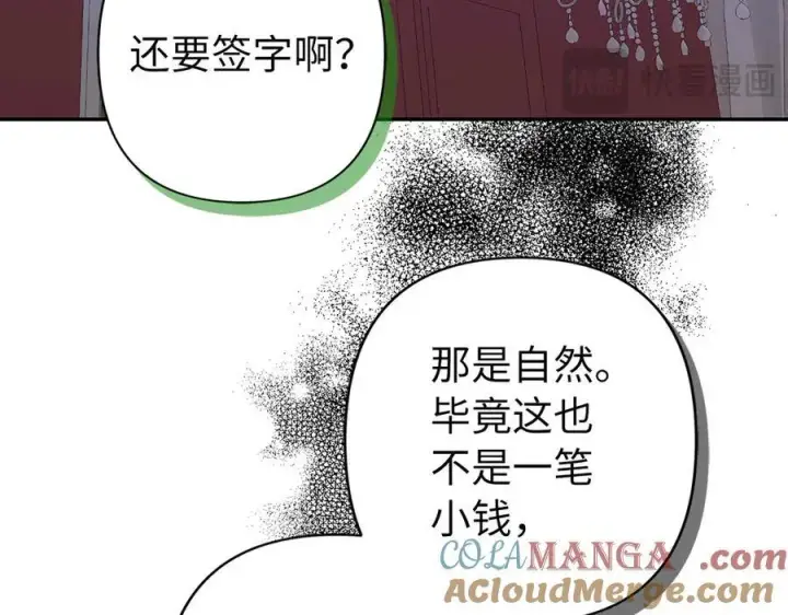 漫画《虽然是骗子，但没关系》第52话 证人第25张图