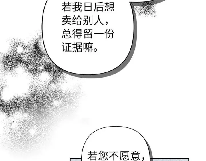 漫画《虽然是骗子，但没关系》第52话 证人第26张图