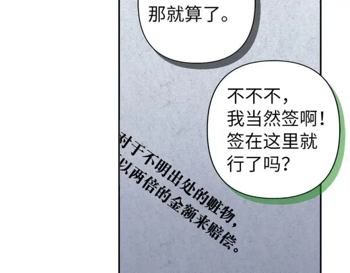 漫画《虽然是骗子，但没关系》第52话 证人第27张图