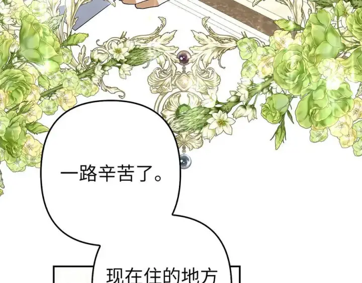 漫画《虽然是骗子，但没关系》第52话 证人第43张图