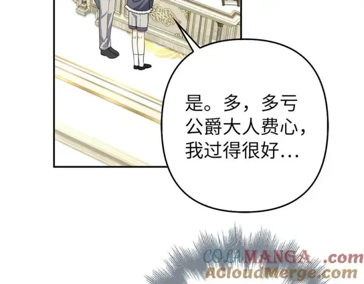 漫画《虽然是骗子，但没关系》第52话 证人第45张图