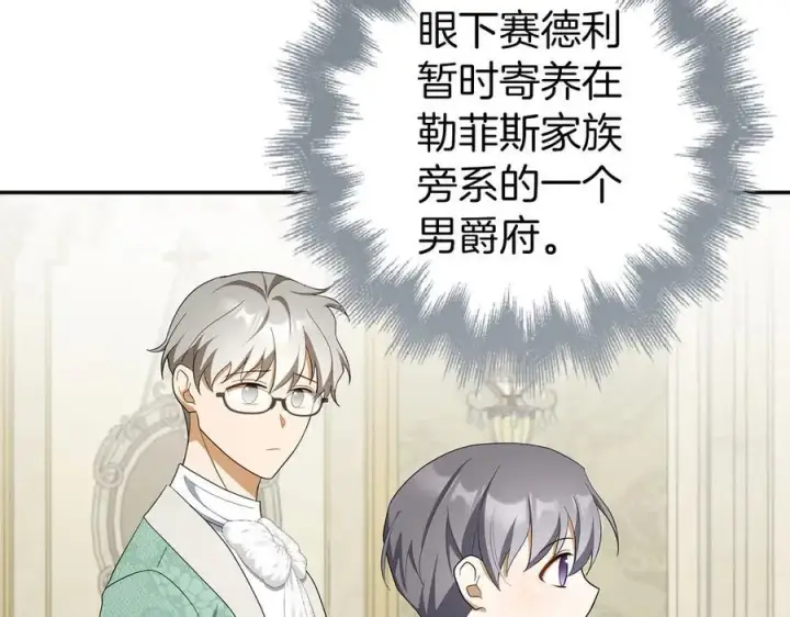 漫画《虽然是骗子，但没关系》第52话 证人第46张图