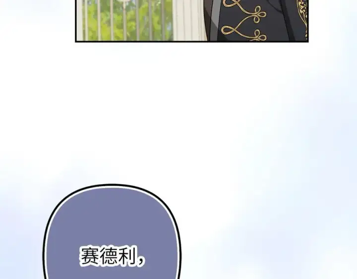 漫画《虽然是骗子，但没关系》第52话 证人第50张图