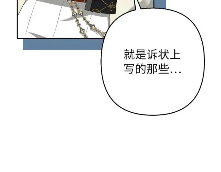 漫画《虽然是骗子，但没关系》第52话 证人第79张图