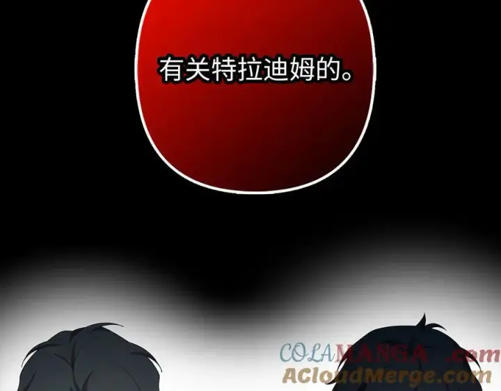 漫画《虽然是骗子，但没关系》第52话 证人第81张图